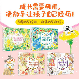 蜜蜂药剂店 儿童绘本 小猛犸童书(平装4册)