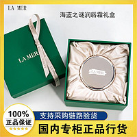 LA MER 海蓝之谜 修护唇霜9g 保湿滋润修护淡化唇纹唇膏