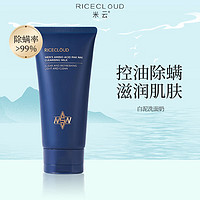 米云 MI YUN 米云 氨基酸洗面奶男士洁面控油泡沫清洁收缩毛孔洁面乳敏感肌男洗面乳 男神除螨净痘净油