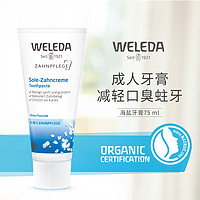 WELEDA 维蕾德 德国weleda维蕾德海盐健齿成人无氟牙膏 减少龋齿牙垢