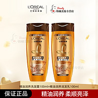 抖音超值购：L＇oreal 欧莱雅 精油润养洗发水护发改善干枯毛躁深层清洁滋润