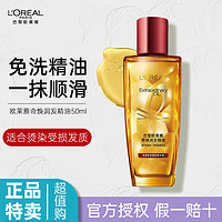 抖音超值购：L＇oreal 欧莱雅 护发精油50ml滋润干枯毛躁修复烫染受损护发推荐免洗精华油