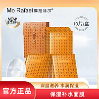 MOLAFEIER/摩拉菲尔女王玻色因靓肤透亮焕采面膜 1片