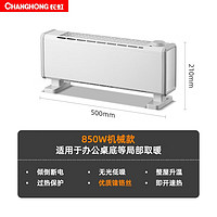 CHANGHONG 长虹 踢脚线取暖器