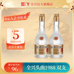 Quanxing Daqu 全兴大曲 全兴头曲1988 浓香型瓶装白酒聚会送礼纯粮食酒类52度500ml 双支