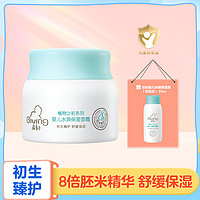 Giving 启初 婴儿水润保湿面霜40g+婴儿水嫩保湿露（非卖品） 60ml