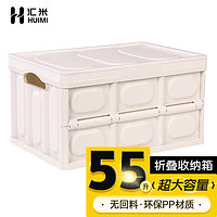 汇米 汽车后备箱收纳箱车载储物箱多功能折叠整理箱大号塑料户外储物盒