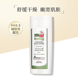 sebamed 施巴 滋润系列保湿润肤露200ml 滋润补水男女可用清爽润肤露