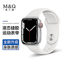 M&Q 米兰茜 适用于苹果手表表带S8/7液态硅胶表带apple iwatch ultra /6/5/SE
