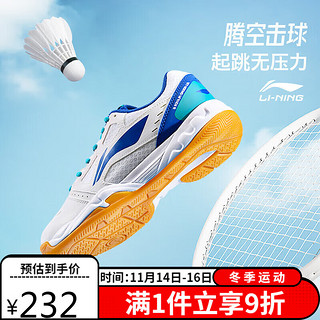 LI-NING 李宁 羽毛球鞋男女款专业比赛训练运动鞋透气舒适 标准白/亮彩蓝 41