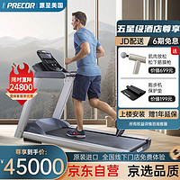 PRECOR 必确 美国原装进口家用高端智能电动跑步机TRM445