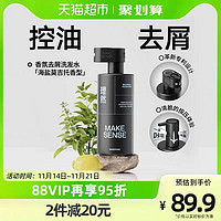 88VIP：MAKE ESSENSE 理然 男士香氛去屑洗发水400ml