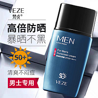 DR.DMY 度美博士 男士防晒霜50SPF+++高倍防紫外线户外防晒黑清爽保湿度美博士夏季