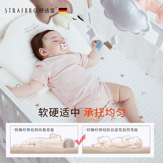 STRAFBRG 舒适宝 德国舒适宝新生婴儿床垫可水洗幼儿园儿童垫子宝宝透气床垫定制