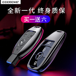 COOBOWE 适用奔驰钥匙套E级e300l C C200L A200L E260豪华款GLC壳扣高档车