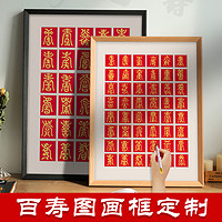 LINYI PHOTO FRAME 林益相框 百寿图diy百宫格手工相框定制送老人生日礼物纪念品临摹手写寿字