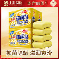 SHANGHAI 上海 硫磺皂130g*6块盒装 家庭清洁留香持久除螨抑菌S