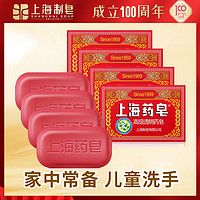 SHANGHAI 上海 药皂130g*4块香皂 清香型洗手皂 家用透明沐浴皂 S