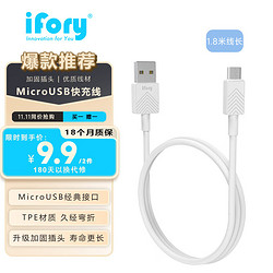 ifory 安福瑞 TPE版本Micro USB数据线 2A手机充电线 适用安卓手机充电线 1.8M-月亮灰