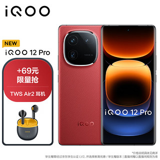 vivo【TWS Air2套装】iQOO 12Pro 16GB+1TB燃途版 2K E7 144Hz屏幕 第三代骁龙 8 自研电竞芯片Q1 5G手机