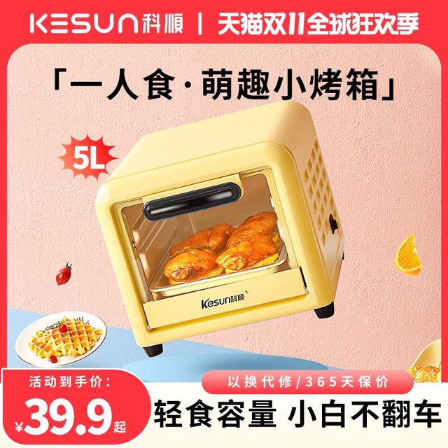 Kesun 科顺 小萌款电烤箱5L