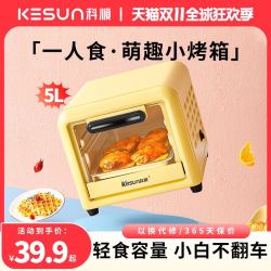 Kesun 科顺 小萌款电烤箱5L