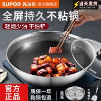 苏泊尔不粘锅炒锅家用不锈钢蜂窝炒菜少油烟平底燃气灶电磁炉(诚)