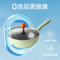 YANXUAN 网易严选 0涂层糖果锅，奶fufu精铁快热锅 无涂层氮化不易锈 糖果绿色 一只装（带盖）