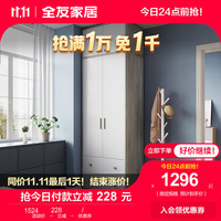 QuanU 全友 衣柜现代简约平开门衣柜温馨百搭卧室家具组合大衣柜 二门带抽衣柜C+二门衣柜顶柜C