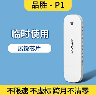 品胜网络 品胜随身wifi无线移动wifi无线网络4G无限速wilf纯流量上网卡无线网卡