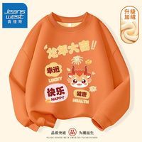 真维斯儿童新年款加绒卫衣秋冬男孩洋气红色龙年上衣男童国潮衣服 秋冬加绒卫衣fdgh25 110