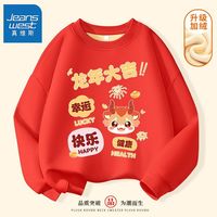 真维斯儿童新年款加绒卫衣秋冬男孩洋气红色龙年上衣男童国潮衣服 秋冬加绒卫衣fdgh24 150