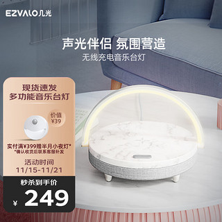 EZVALO 几光 LYYD01 床头音乐台灯 大理石色