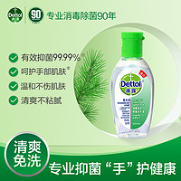 88VIP：Dettol 滴露 免洗洗手液经典松木50ml