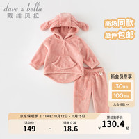 戴维贝拉(DAVE&BELLA)儿童家居服洋气法兰绒女童睡衣男童上衣长裤两件套秋冬童装 粉色 120cm(身高110-120cm)