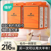 植护 洗脸巾一次性棉柔巾加厚加大家庭装悬挂抽取式卸妆洁面巾擦脸巾 1提 送挂钩