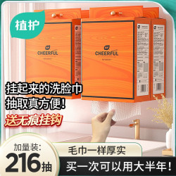 植护 洗脸巾一次性棉柔巾加厚加大家庭装悬挂抽取式卸妆洁面巾擦脸巾 1提 送挂钩