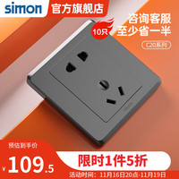 西蒙（SIMON） 开关插座面板五孔插座86暗装墙壁网络单开双控C20系列荧光灰 五孔插座10只装