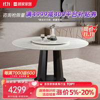 顾家家居 KUKA  意式天然大理石餐桌椅家用饭桌大圆桌PT7116T送转盘 1.35M圆桌