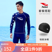 浩沙（hosa）男士泳衣防晒速干高弹长袖款上衣男款游泳温泉冲浪服装备泳衣男生 深蓝（泳衣+泳帽） L