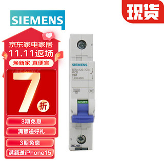 SIEMENS 西门子 5SN4 微型断路器空气开关家用空开自营 10KA 1P C20A 5SN41207CN