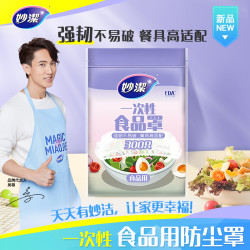 妙潔 妙洁保鲜膜套300只