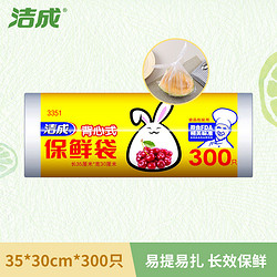 洁成 背心式保鲜袋食品袋35CM