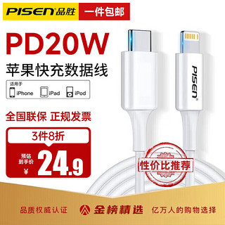 PISEN 品胜 Type-C转Lightning 20W 数据线 TPE 1.8m 白色