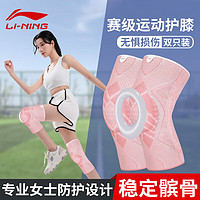 李宁（LI-NING）护膝半月板运动篮球女跑步护漆盖髌骨带女士登山专业膝盖护具