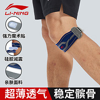 李宁（LI-NING）髌骨带护膝运动半月板固定跳绳跑步篮球羽毛球膝盖护具【两只装】