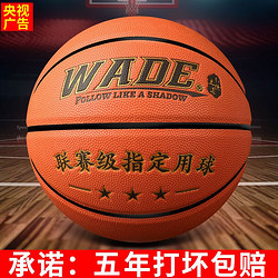 wade 韦德真牛皮篮球男标准训练专业7号篮球七礼物室外水泥地耐