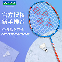 YONEX 尤尼克斯 官方正品旗舰羽毛球拍碳素新手推荐疾光NFE13单拍