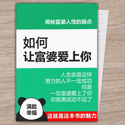 umi 悠米 网红日记本如何让富豪婆爱上你