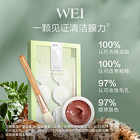 Wei Beauty 蔚蓝之美 WEI蔚蓝之美三层理纹面膜保湿清洁毛孔控油 小杯面膜